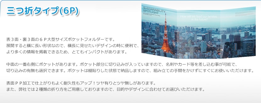 ポケットフォルダ(完成品タイプ)三つ折タイプ