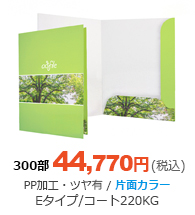 Eタイプ片側L字型のポケット/コート220KG