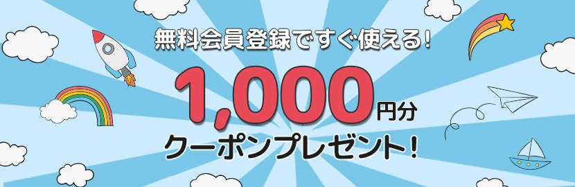 会員特典 Banner6