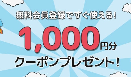 会員特典 Banner6