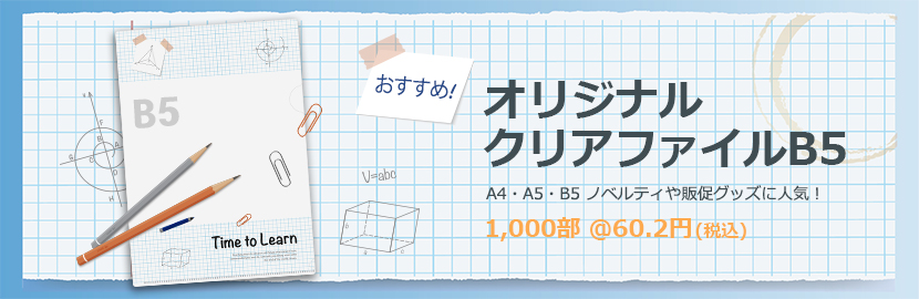 オリジナルファイルB5 Banner1