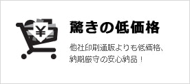 驚きの低価格